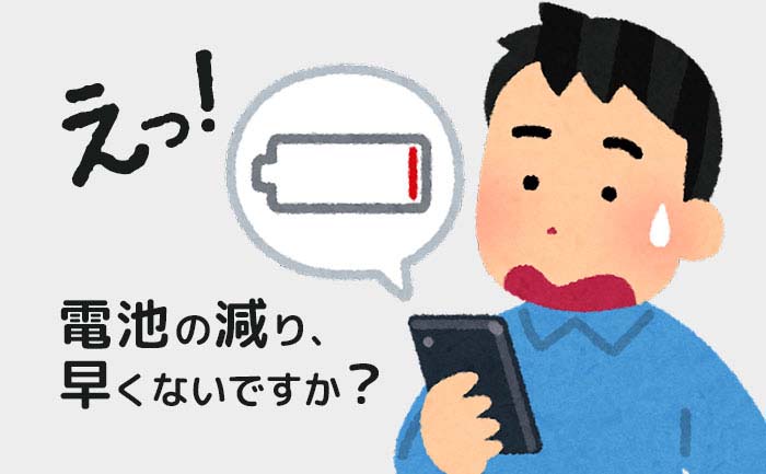 iPhone】スマホのバッテリーの減りが早いなと感じたときにチェックする