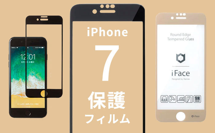 ガラス カバー セール iphone7