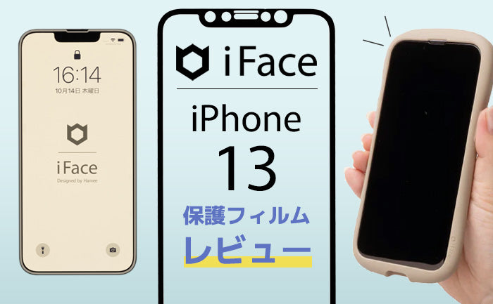 レビュー】iFace保護フィルムを実際に貼ってみた。iFaceケースやその他 ...