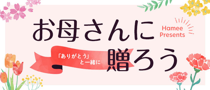 お母さんに喜ばれるスマホケースのプレゼント。母の日、誕生日に贈って