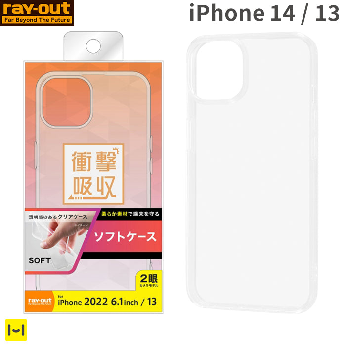 iPhone 14/13専用]ray-out レイ・アウト TPUソフトケース ウルトラクリア