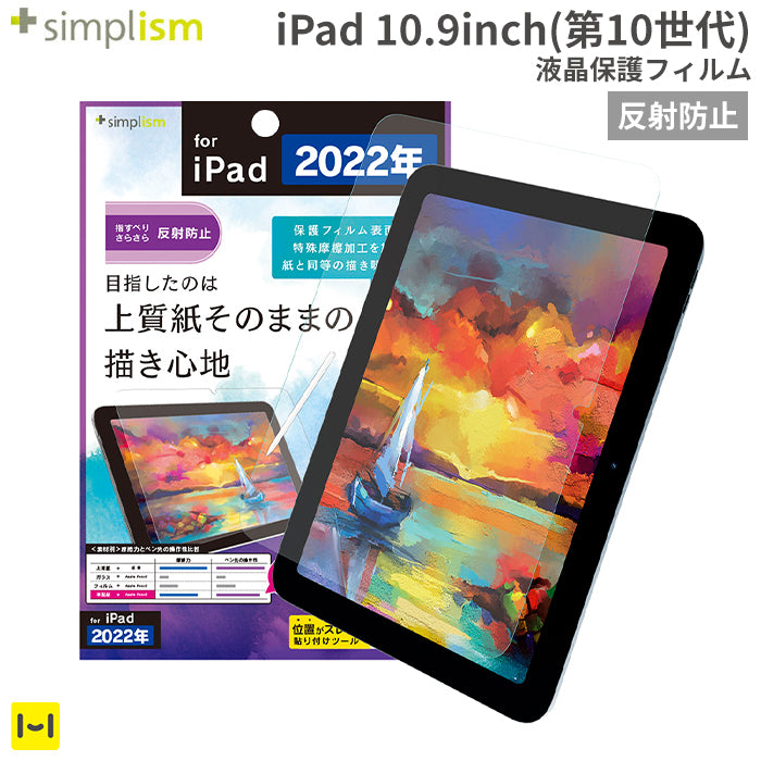 simplism iPad 第10世代 10.9インチ 保護フィルム ガラス