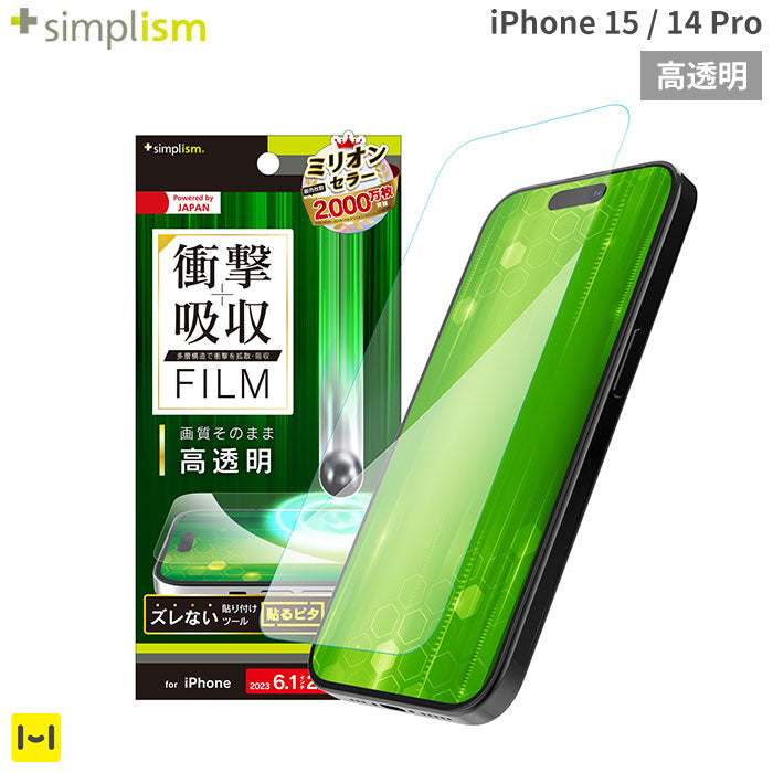 iPhone 15/14 Pro専用]Simplism シンプリズム 衝撃吸収 画面保護 ...