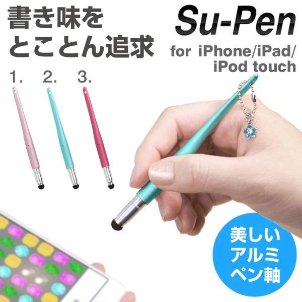 iPhone/iPad/iPodtouch対応]Su-PenFTモデル