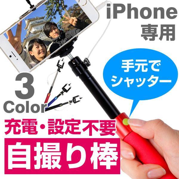 [iPhone ケース]撮影スティック Selfie Stick｜Hamee