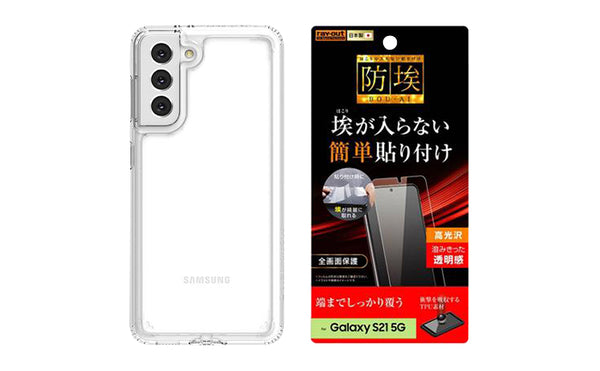 GALAXY S21 5G ケース・フィルム迷ったらこれ！人気ブランドやおすすめ