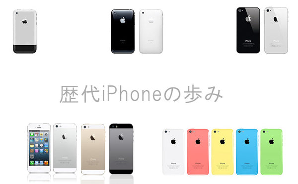 初代iPhoneからiPhone5SまでのiPhoneの歴史まとめ 発売日や当時の価格[１]