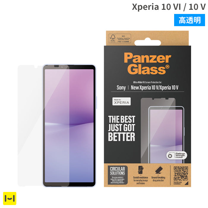 [Xperia 10 VI/10 V専用]PanzerGlass Screen protector UWF Black AB