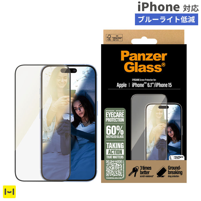 [iPhone16 / iPhone16Pro / iPhone16Plus / iPhone16ProMax / iPhone15 / iPhone15Plus専用]PanzerGlass EyeCare Screen protector UWF