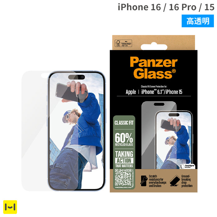 [iPhone 16/16 Pro/15専用]PanzerGlass Screen protector Classic Fit