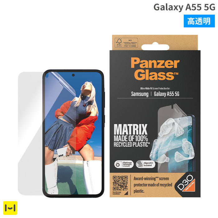 [Galaxy A55 5G専用]PanzerGlass Screen protector Matrix UWF wEA