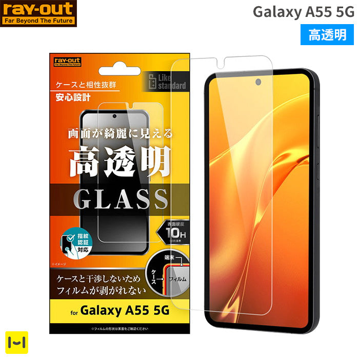 [Galaxy A55 5G専用]ray-out レイ・アウト 画面保護ガラスフィルム 10H 指紋認証対応(光沢)