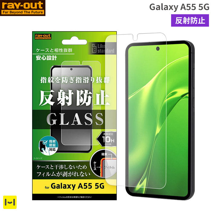 [Galaxy A55 5G専用]ray-out レイ・アウト 画面保護ガラスフィルム 10H 指紋認証対応(反射防止)