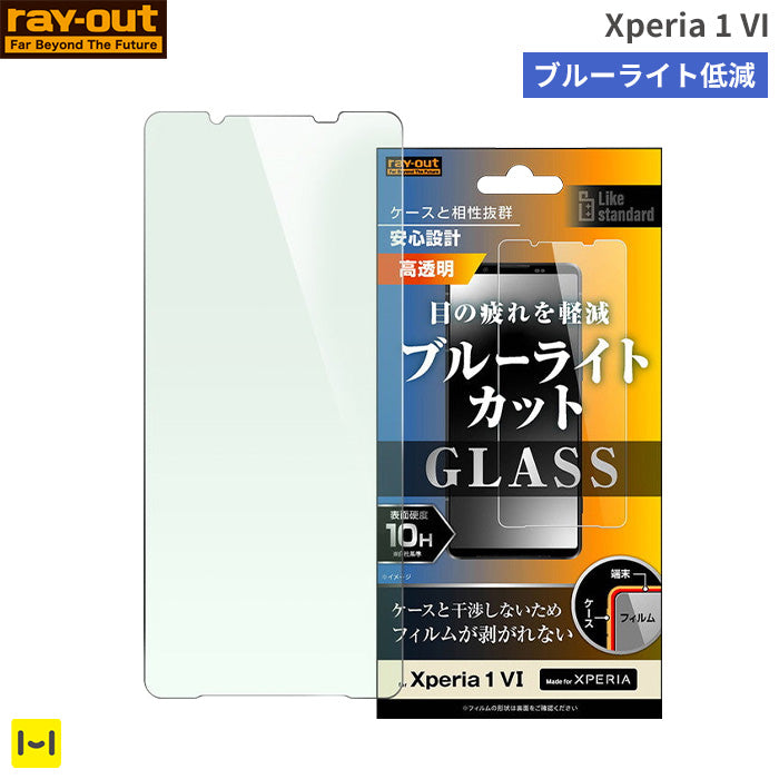 [Xperia 1 VI専用]ray-out レイ・アウト 画面保護ガラスフィルム 10H(ブルーライトカット)