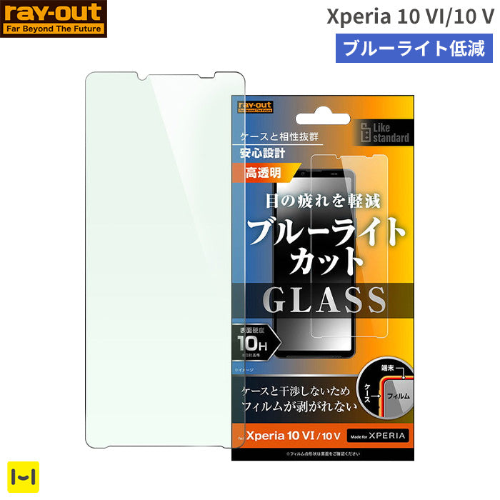 [Xperia 10 VI/10 V専用]ray-out レイ・アウト 画面保護ガラスフィルム 10H(ブルーライトカット)