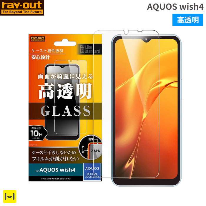 [AQUOS wish4専用]ray-out レイ・アウト 画面保護ガラスフィルム 10H(光沢)