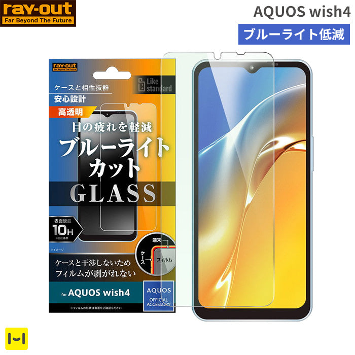 [AQUOS wish4専用]ray-out レイ・アウト 画面保護ガラスフィルム 10H(ブルーライトカット)