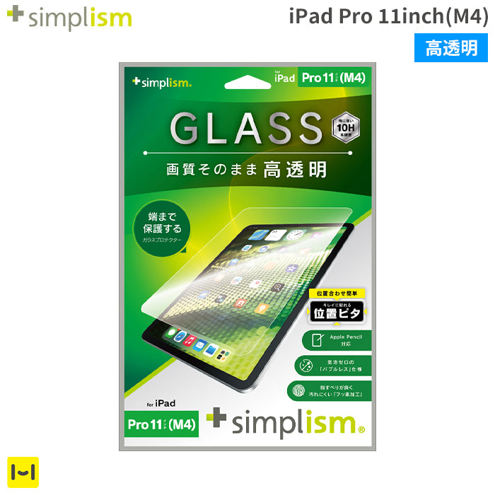 [iPad Pro 11inch(M4)専用]Simplism シンプリズム 画面保護強化ガラス(高透明)