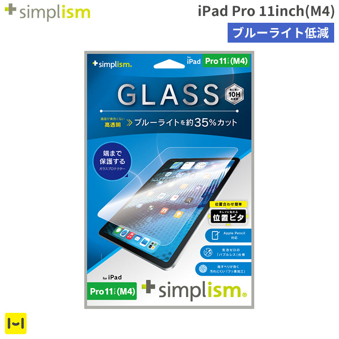 [iPad Pro 11inch(M4)専用]Simplism シンプリズム ブルーライト低減 画面保護強化ガラス(高透明)