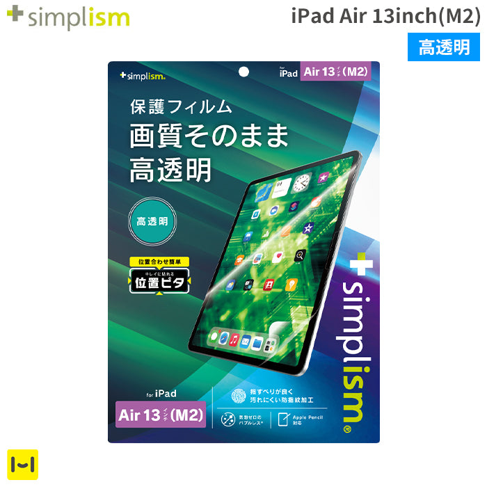 [iPad Air 13inch(M2)専用]Simplism シンプリズム 画面保護フィルム(高透明)