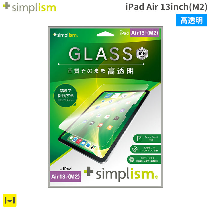 [iPad Air 13inch(M2)専用]Simplism シンプリズム 画面保護フィルム(高透明)