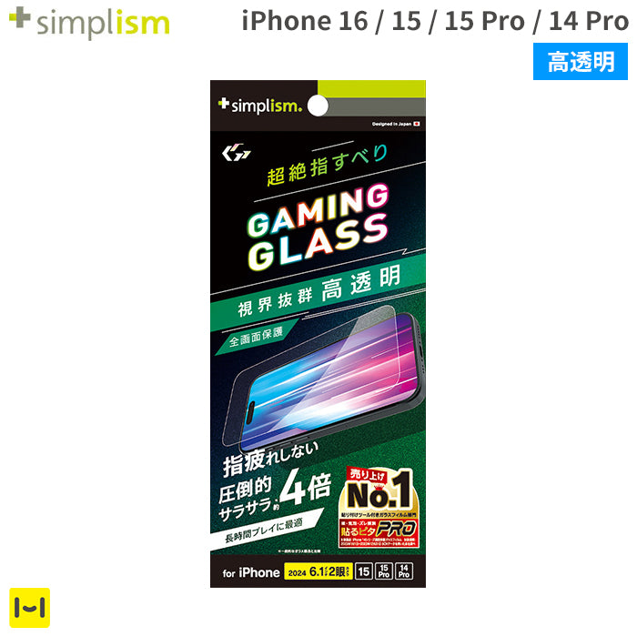 [iPhone 16/15/15 Pro/14 Pro専用]Simplism シンプリズム [Gaming Glass Max]ゲーム専用 画面保護ガラス(高透明)