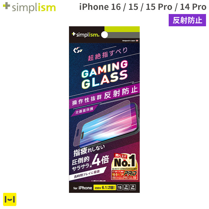 [iPhone 16/15/15 Pro/14 Pro専用]Simplism シンプリズム [Gaming Glass Max]ゲーム専用 画面保護ガラス(反射防止)