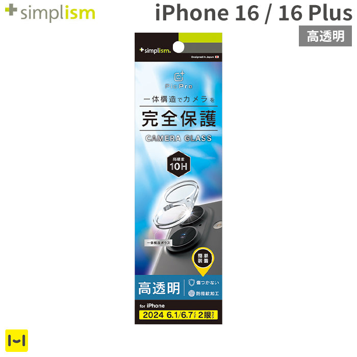 [iPhone 16/16 Plus専用]Simplism シンプリズム [PicPro]カメラレンズ全面保護ガラス(クリア/光沢)