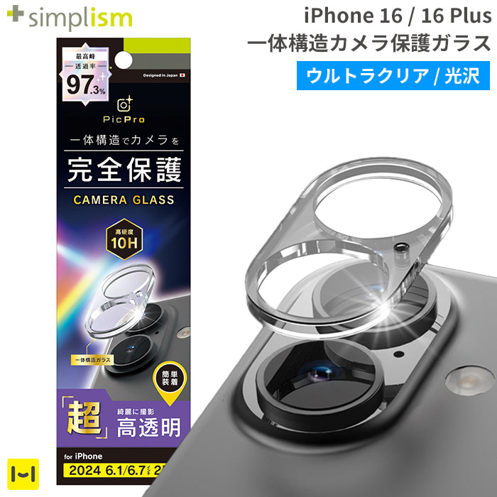 [iPhone 16/16 Plus専用]Simplism シンプリズム [PicPro]カメラレンズ全面保護ガラス(ウルトラクリア/光沢)