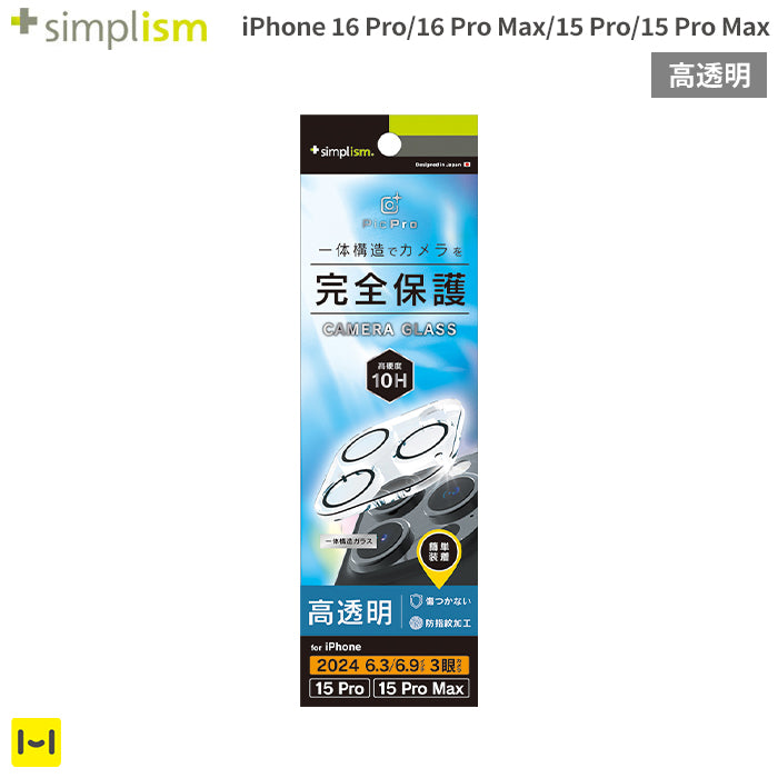 [iPhone 16 Pro/16 Pro Max/15 Pro/15 Pro Max専用]Simplism シンプリズム [PicPro]カメラレンズ全面保護ガラス(クリア/光沢)