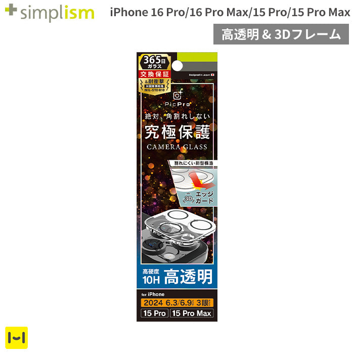 [iPhone 16 Pro/16 Pro Max/15 Pro/15 Pro Max専用]Simplism シンプリズム [PicPro CUSHION]カメラレンズ全面保護ガラス(クリア/光沢)