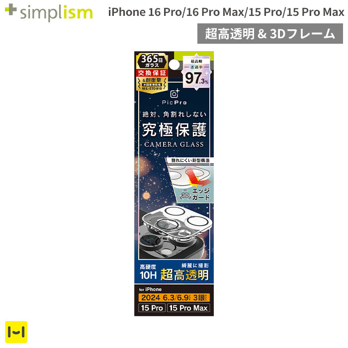 [iPhone 16 Pro/16 Pro Max/15 Pro/15 Pro Max専用]Simplism シンプリズム [PicPro CUSHION]カメラレンズ全面保護ガラス(ウルトラクリア/光沢)