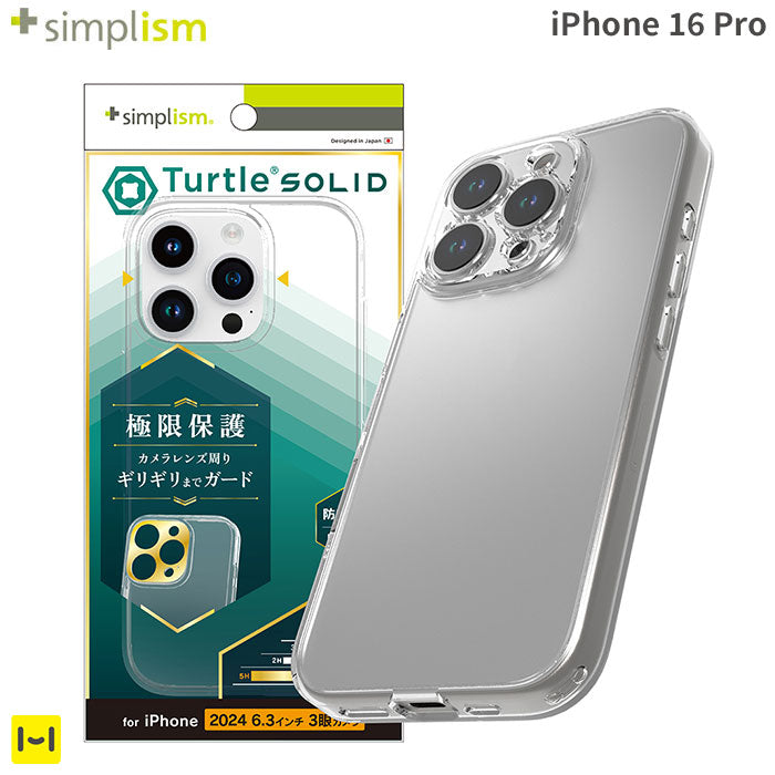 [iPhone 16 Pro専用]Simplism シンプリズム [Turtle Solid]超精密設計 ハイブリッドケース(クリア)