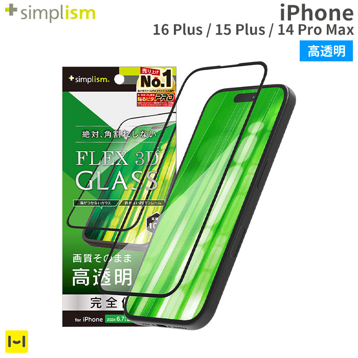 [iPhone 16 Plus/15 Plus/14 Pro Max専用]Simplism シンプリズム [FLEX 3D]高透明 複合フレームガラス(ブラック)