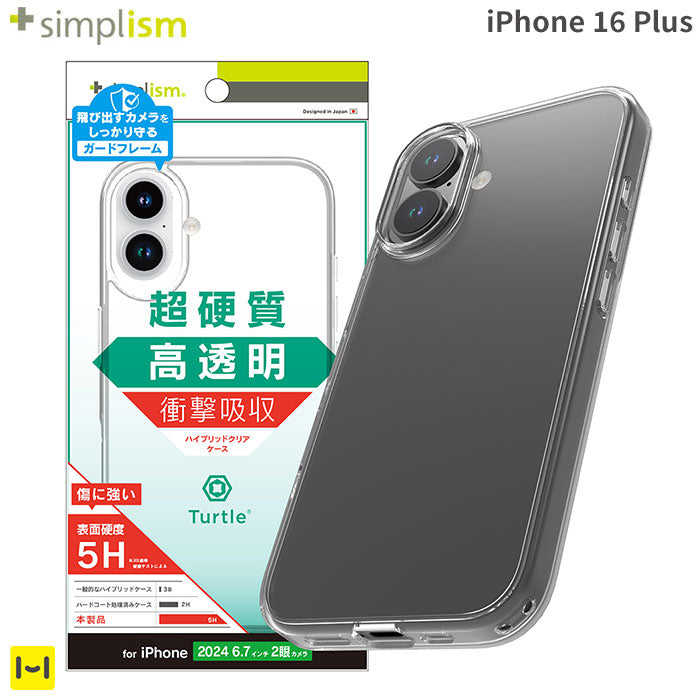 [iPhone 16 Plus専用]Simplism シンプリズム [Turtle]ハイブリッドケース(クリア)