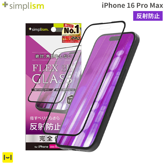 [iPhone 16 Pro MAX専用]Simplism シンプリズム [FLEX 3D]反射防止 複合フレームガラス(ブラック)