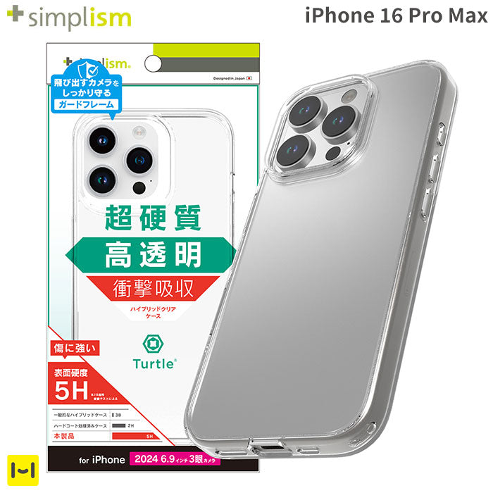 [iPhone 16 Pro Max専用]Simplism シンプリズム [Turtle]ハイブリッドケース(クリア)