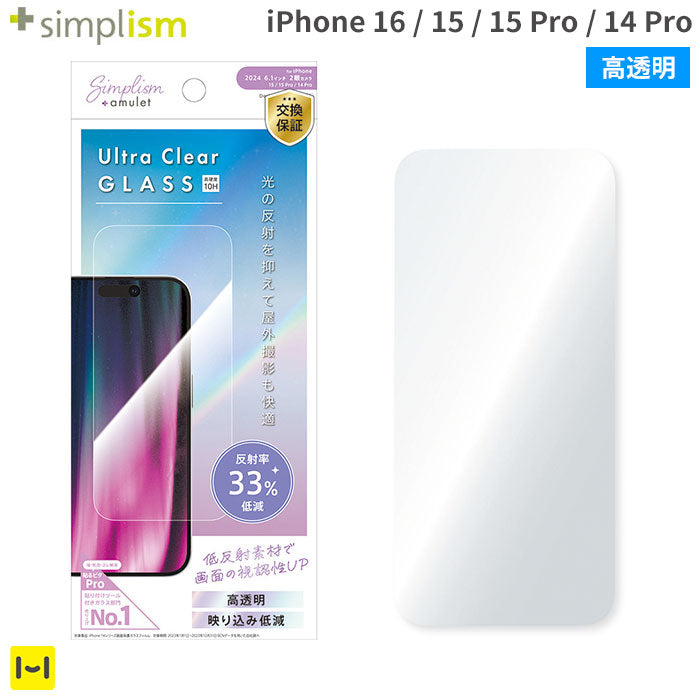 [iPhone 16/15/15 Pro/14 Pro専用]Simplism+amulet シンプリズムアミュレット 自撮りに最適 画面保護強化ガラス