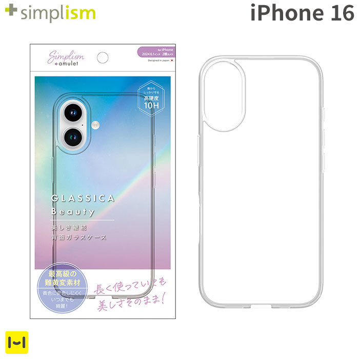 [iPhone 16専用]Simplism+amulet シンプリズムアミュレット [GLASSICA Beauty]背面ガラスケース(クリア)