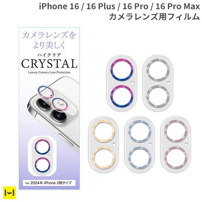 [iPhone 16/16 Plus/16 Pro/16 Pro Max専用]カメラ全面保護ガラスフィルム