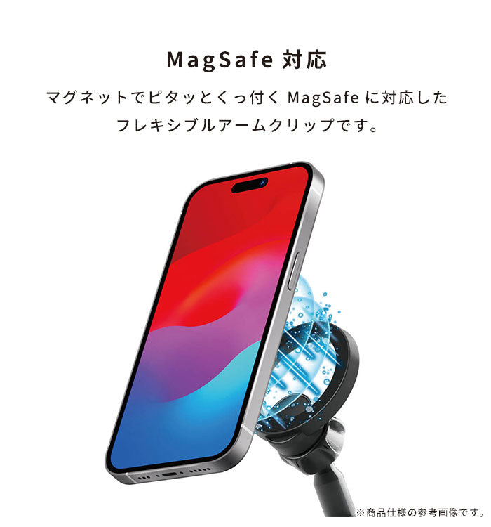 [MagSafe対応]Premium Style マグネットタイプ フレキシブルアームクリップ