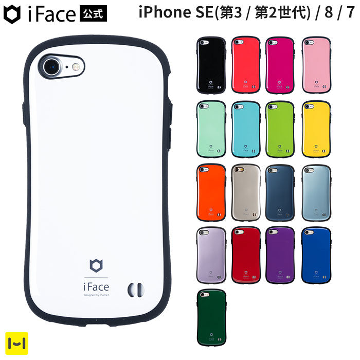 【iPhone SE(第3/第2世代)/8/7専用】iFace First Class Standard / Metallic / Pure ケース