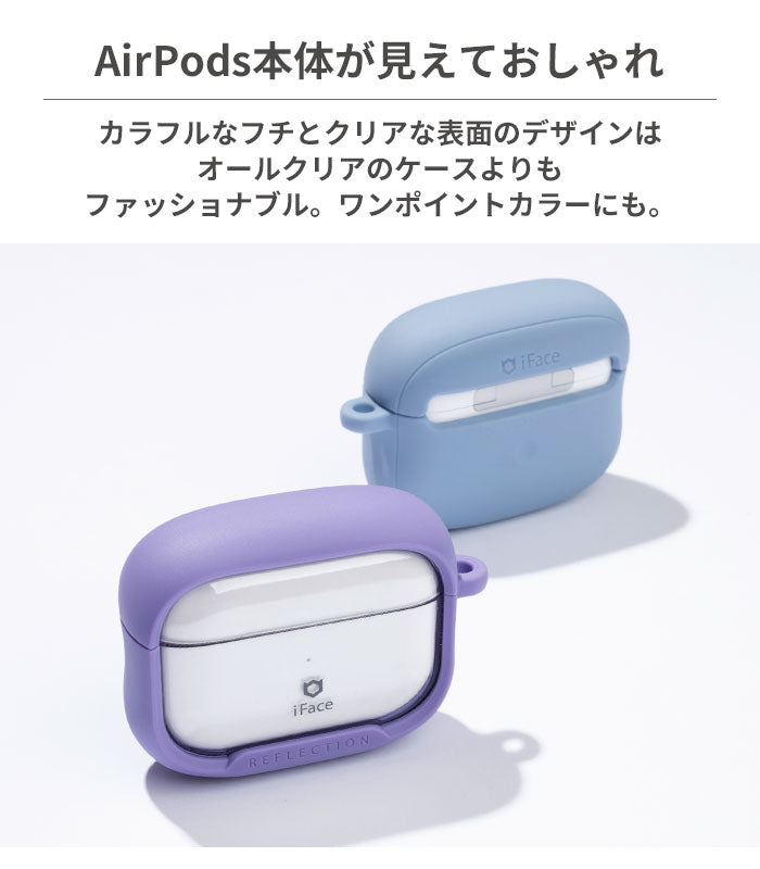 AirPods Pro(第2/1世代)/AirPods(第3世代)専用]iFace Reflection ポリカーボネートクリア