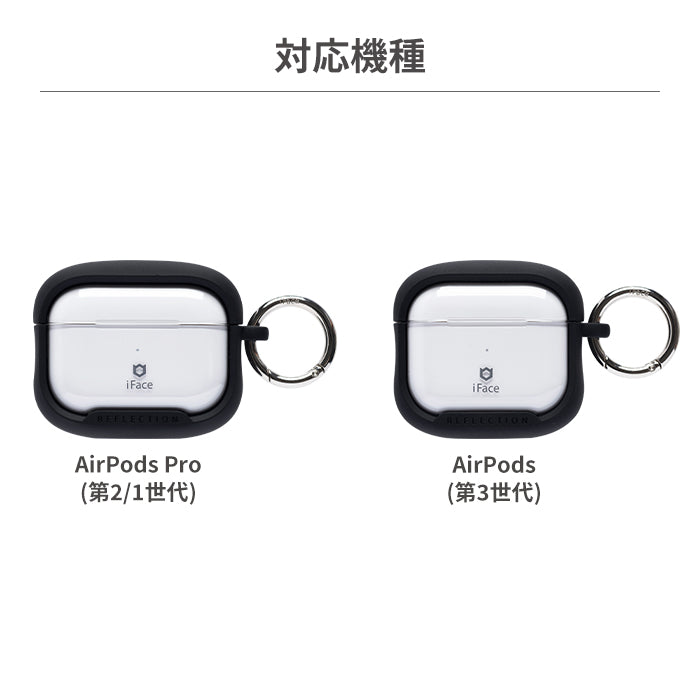 AirPods Pro(第2/1世代)/AirPods(第3世代)専用]iFace Reflection ポリカーボネートクリア