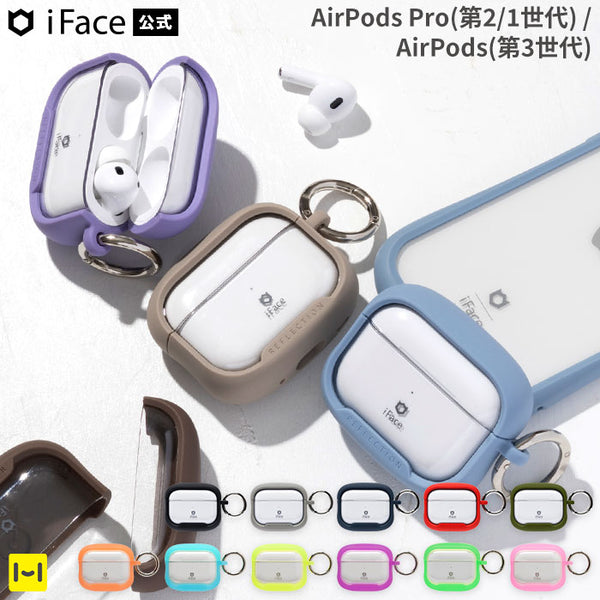 AirPods Pro(第2/1世代)/AirPods(第3世代)専用]iFace Reflection ポリカーボネートクリアケース