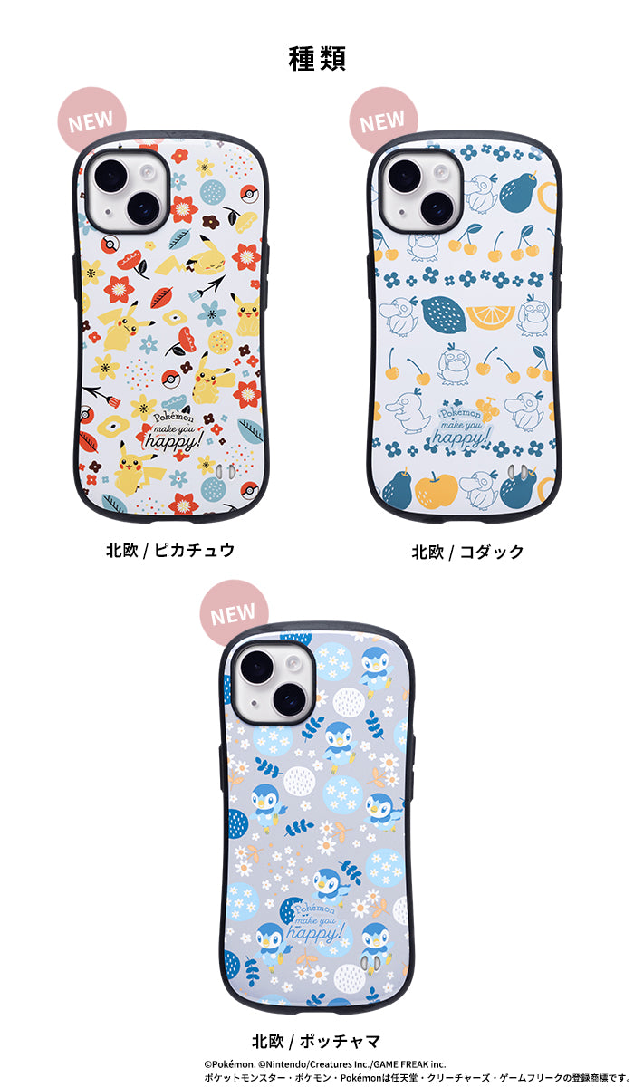 [iPhone 15/15 Pro/14/13/12/12 Pro/SE(第3/第2世代)/8/7専用]ポケットモンスター/ポケモン iFace First Classケース(北欧)