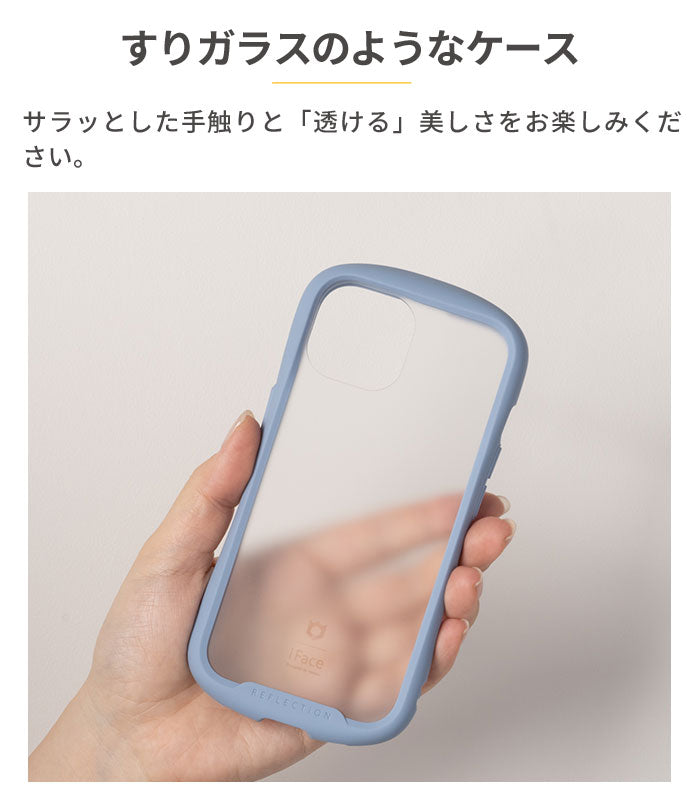 iPhone 15/15 Pro/14/13専用]iFace Reflection Frost 強化ガラスクリアケース