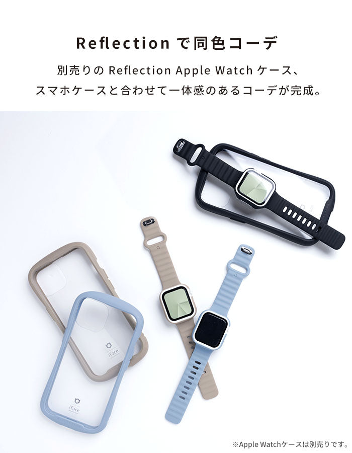 [Apple Watch Series 10/9/SE(第2/1世代)/8/7/6/5/4(40-42mm)/3/2/1(38mm)/10/9/8/7/Ultra(2/1)/SE(第2/1世代)/6/5/4(44-49mm)/3/2/1(42mm)専用]iFace Reflectionシリコンバンド