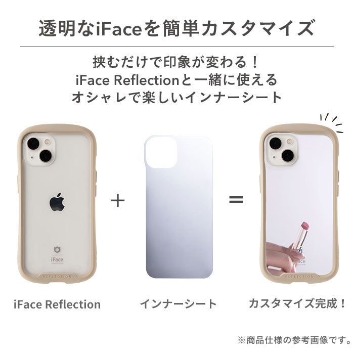 [iPhone 15/14/13/SE(第3/第2世代)/8/7専用] iFace Reflection専用インナーシート(ミラー)