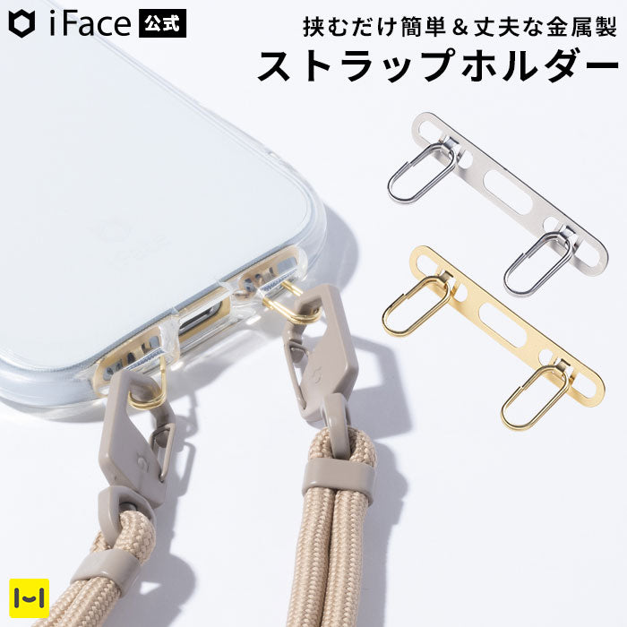 【スマホが安定する2点、2口吊り】iFace Hang and ストラップホルダー ダブルリング